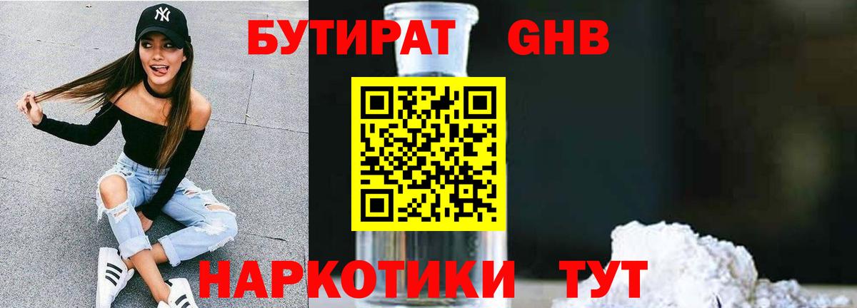 Бутират оксибутират  Вход с VPN  Сосновоборск 