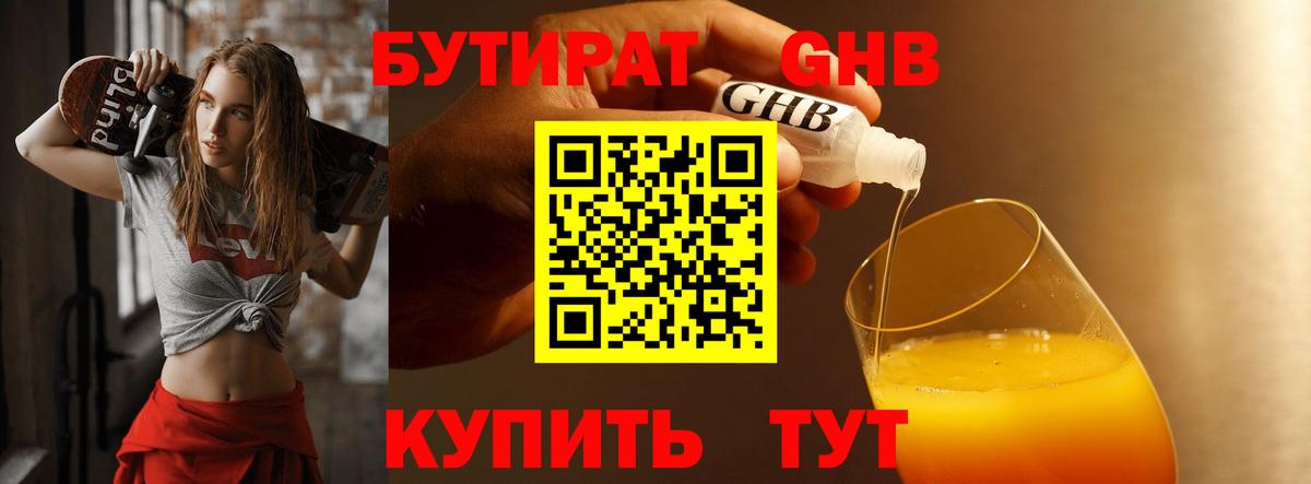 Бутират буратино Сосновоборск