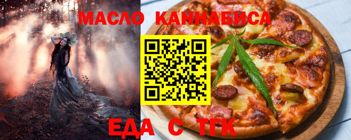 Сосновоборск  Еда ТГК конопля  Вход с VPN 
