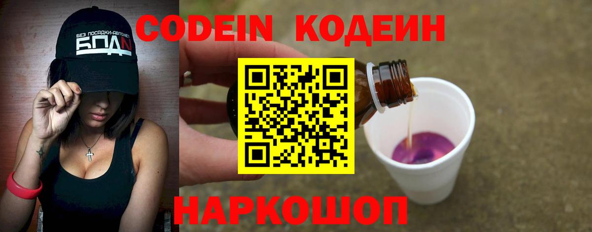 Codein Purple Drank  Codein Purple Drank  Сосновоборск  Вход с VPN 