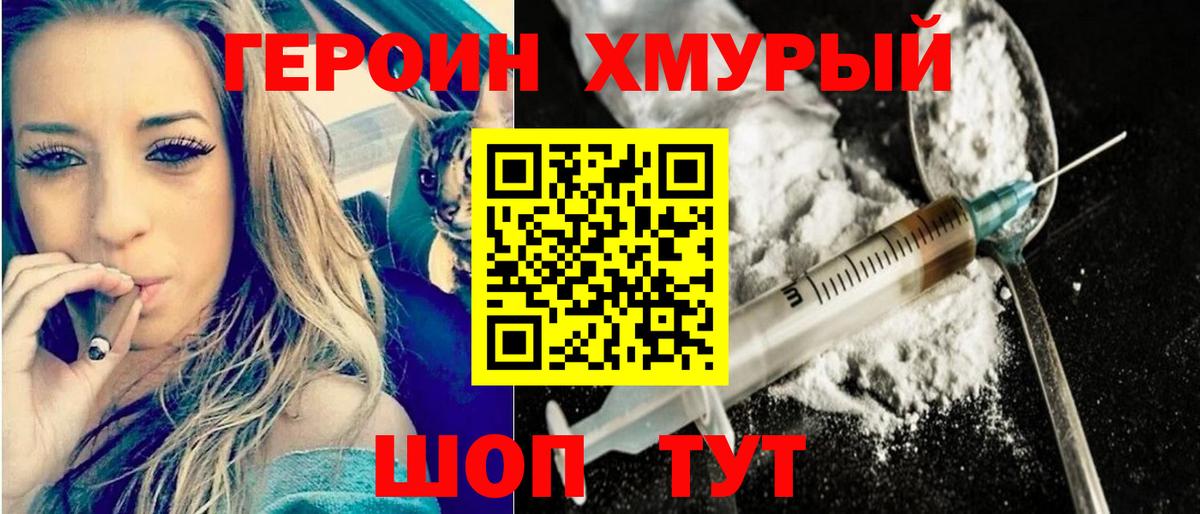 Героин белый  Вход с VPN  ГЕРОИН  Сосновоборск 