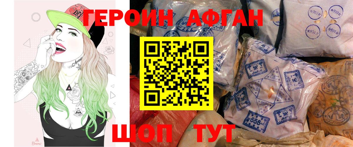 Героин Афган Сосновоборск