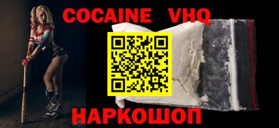 кокаин VHQ Новокубанск