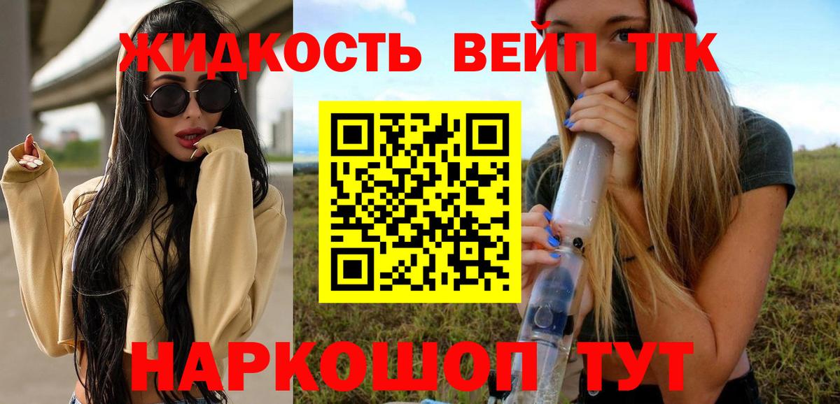 Дистиллят ТГК вейп  мега ONION  Вход с VPN  Сосновоборск  Дистиллят ТГК вейп с тгк 